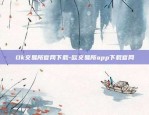 为什么不能下载币安-币用下载不了