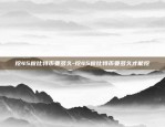 欧意交易所怎么购买usdt-