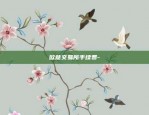 币安系统检测到黑币交易-