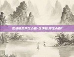 闲鱼虚拟货币交易所-闲鱼虚拟币交易流程