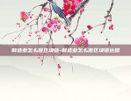 03swap币什么时候上币安-o3swap币发行价