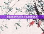 币安总裁诈骗-