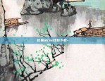 欧意钱包地址怎么看V6.4.22-