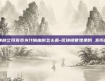 比特币钱包备份在哪里-比特币钱包备份在哪里找