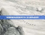 欧意数字货币交易所-欧联数字货币交易所