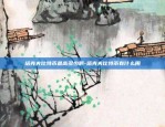 欧意国际版app-