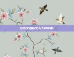 欧意交易所下载ios-