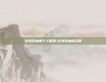 集欧易OKEX瓜分-集欧软件