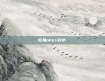 欧易okex招安-