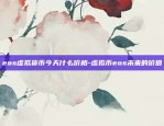 易欧app官方下载-易欧app官方下载地址