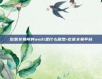 欧意交易所app官网下载苹果版-欧意交易所app官网下载苹果版{8f4点C恩}