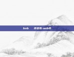 bnb   币安币-anb币