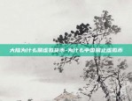 究竟什么是虚拟货币交易-