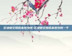 币安不能提币怎么办-