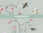 币安购币教程-