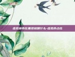 币安合约怎样操作-