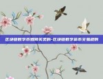 比特币都干什么的啊图片-比特币都干什么的啊图片