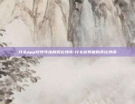 虚拟货币风控是什么意思-虚拟币交易所风控