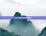 币安表多少时间更新-