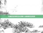 比特币分析师月薪多少钱-比特币分析师月薪多少钱一个月