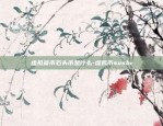 虚拟货币的airin什么意思-虚拟币ach