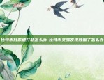 比特币付款遭打劫怎么办-比特币交易发现被骗了怎么办