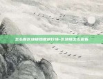 怎么看区块链热度榜行情-区块链怎么查看