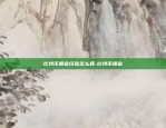 虚拟货币合约多久平仓-虚拟币合约时间