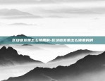 比特币为什么这么难接受-比特币为什么不被认可