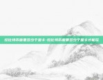 欧意易交所最新app-