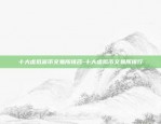 欧易okex怎么把币变成现金-