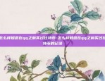 区块链是怎么验证交易的-区块链如何验证交易