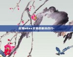 虚拟货币帮交易所引流-虚拟币交易所推广