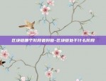 比特币涨幅多少合适-比特币涨幅多少倍了