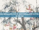 欧意交易所app官网入口下载-欧意交易所app官网入口下载.官网下载.中国