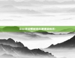 区块链创业简报怎么写范文-区块链创业简报怎么写范文图片