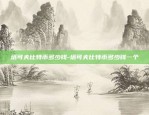 虚拟货币什么交易所好-虚拟币交易所哪家好