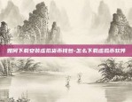 okx欧易官方下载-