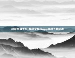 怎么举报欧意交易所的人-如何举报交易所