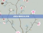 欧意交易所官方app下载苹果版-