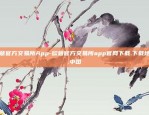 欧意官方交易所App-欧意官方交易所app官网下载.下载地址.中国