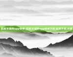 欧易交易所app官网下载6.04-