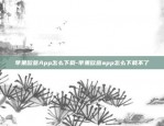 如何安装欧意app-欧意怎么下载