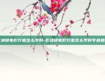 区块链原创作者怎么赚钱-区块链创业者怎么做