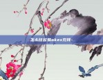 币安造了多少亿万富翁-