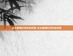 虚拟货币闪付是什么情况-虚拟币支付是什么