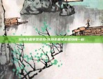 比特币和以太币怎么获得-比特币和以太币怎么获得的