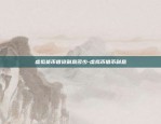 欧易okex如何交易-