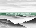 虚拟货币公测是什么意思-虚拟币 公告