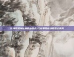 比特币现在估值多少美元-比特币现在价值多少美元